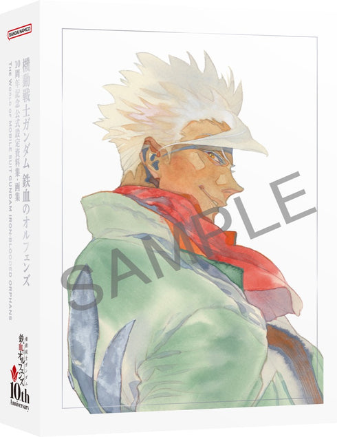 『機動戦士ガンダム 鉄血のオルフェンズ』10周年記念 公式記念設定資料集・画集 -The World of IRON-BLOODED ORPHANS-
